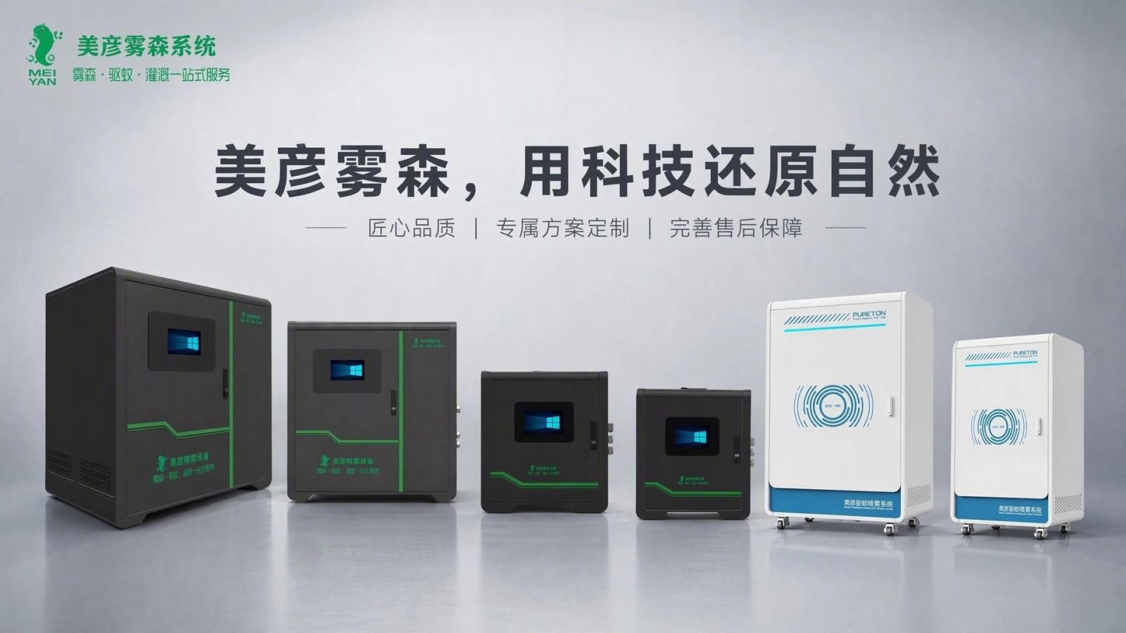 广州车间厂房喷雾降温系统