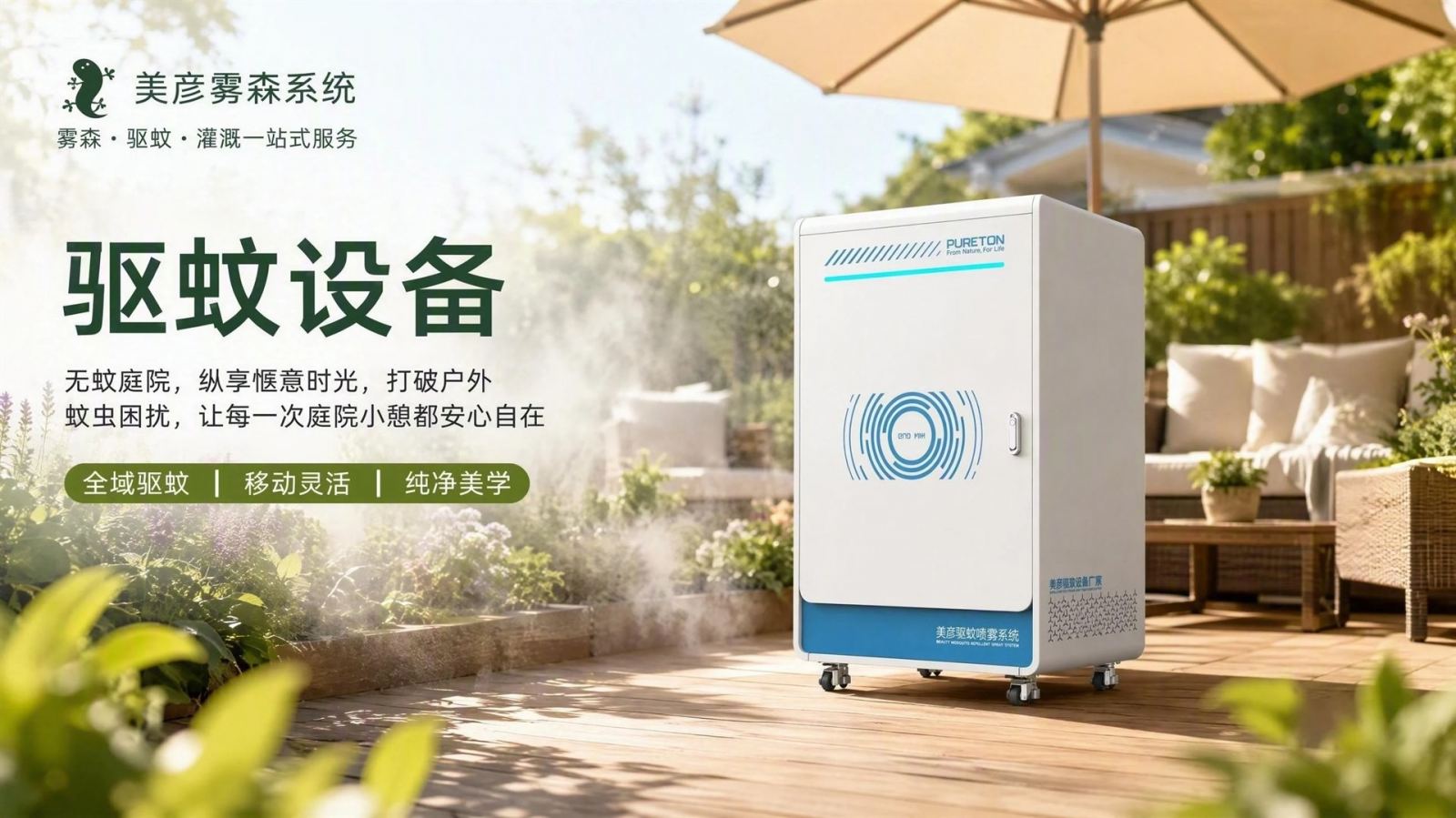 广州社区景区驱蚊系统