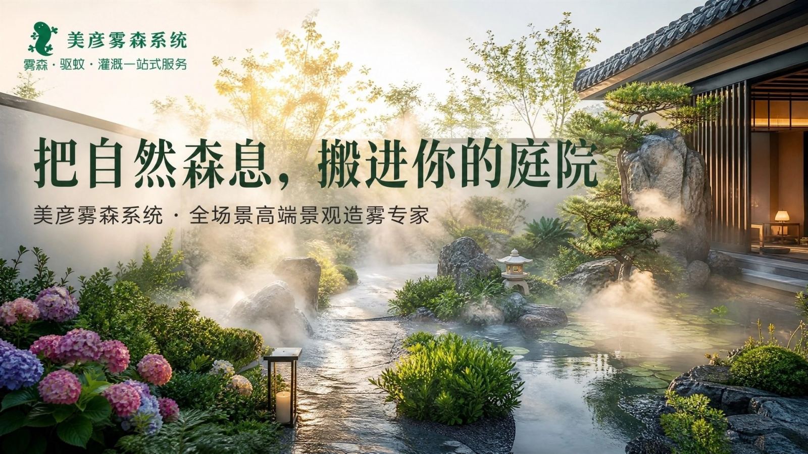 广州景观造雾系统